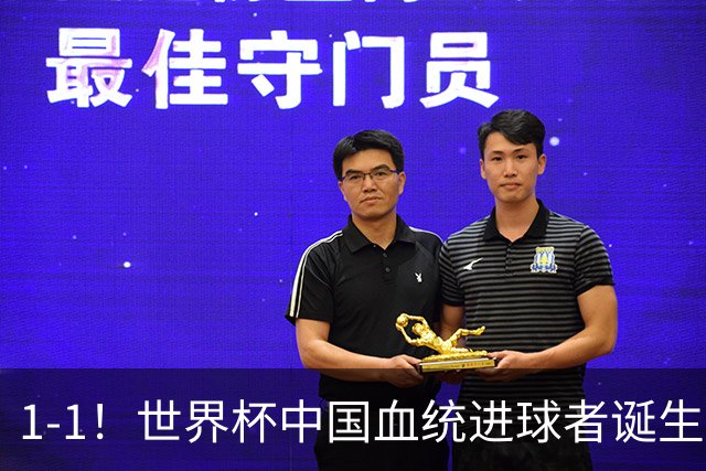 1-1！世界杯中国血统进球者诞生，球迷为国足发声：亚洲对手太强